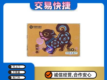 遂宁射洪市购物卡回收移动卡.jpg