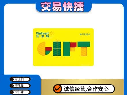 遂宁射洪市购物卡回收沃尔玛电子卡.jpg