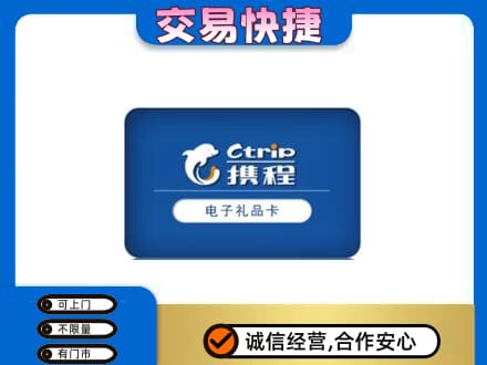 遂宁射洪市购物卡回收携程礼品卡.jpg