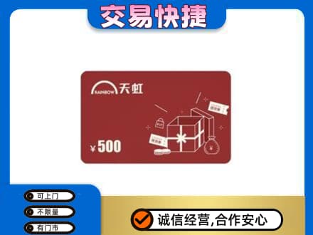 遂宁射洪市回收天虹卡