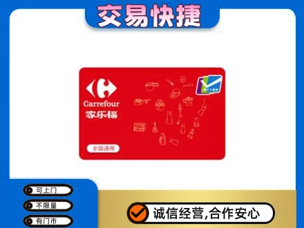 遂宁射洪市回收家乐福卡
