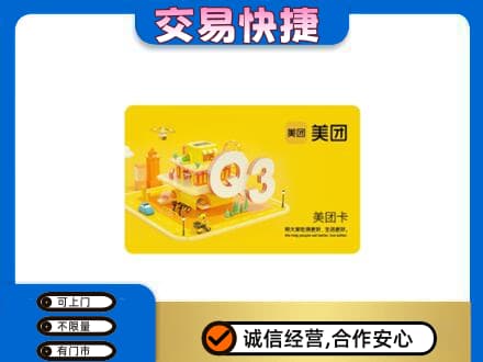 遂宁射洪市购物卡回收美团卡.jpg