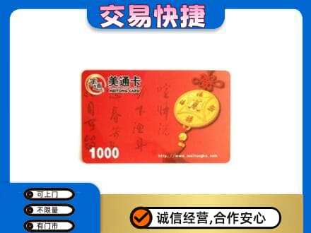 遂宁射洪市购物卡回收美通卡.jpg