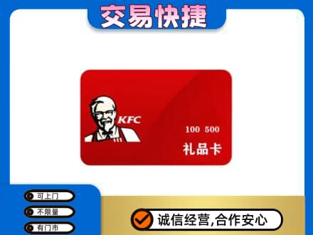 遂宁射洪市购物卡回收肯德基卡.jpg