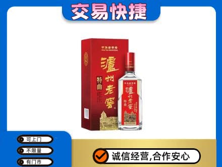 遂宁射洪市名酒回收泸州老窖.jpg