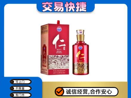 遂宁射洪市茅台回收仁酒.jpg